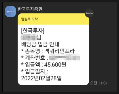  맥쿼리인프라, 국내주식 반기배당주 배당입금(feat. ISA계좌)