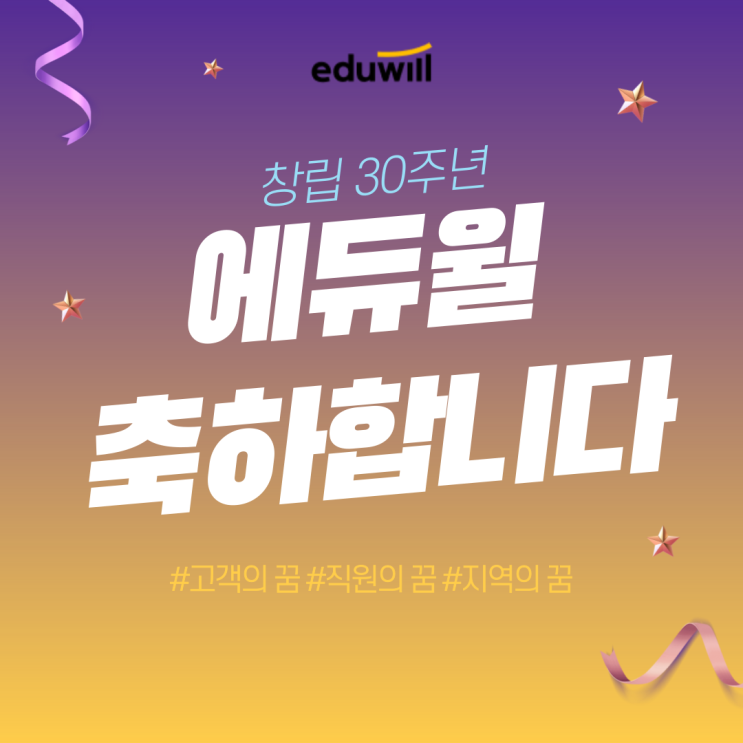 에듀윌 30주년, 축하합니다! [창립 30주년 책 구경]
