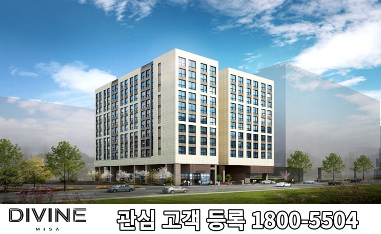  디바인미사 분양 소식