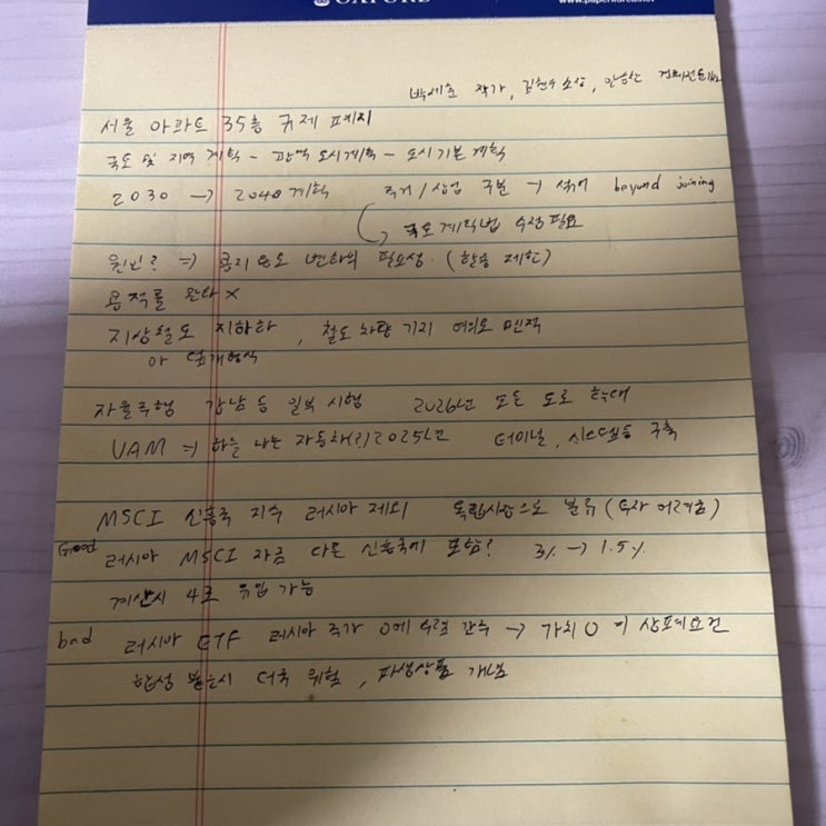  [시사분석] 서울 아파트 35층 규제 폐지, MSCI 신흥국 지수 러시아 제외