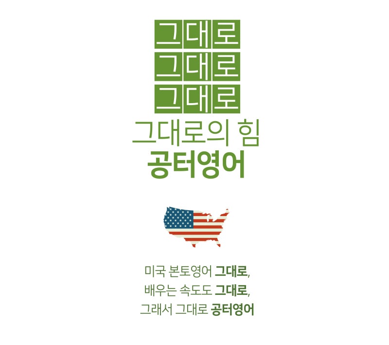 그대로의 힘 공터영어 : 네이버 블로그 그대로의 힘 공터영어 : 네이버 블로그