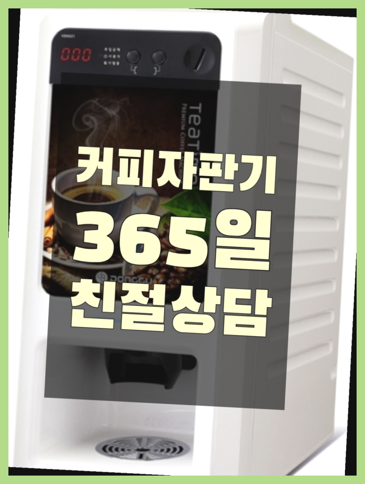  종로5가 식당용커피머신 무상임대/렌탈/대여/판매 서울자판기 책임집니다
