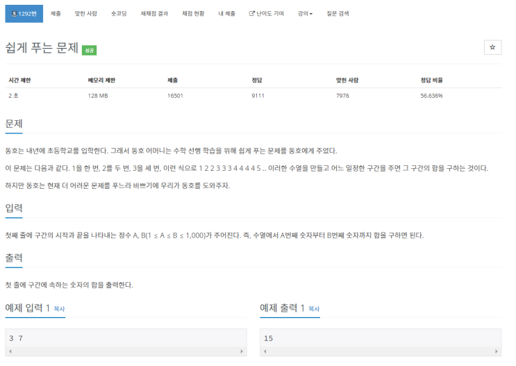  [백준] 1292번 문제