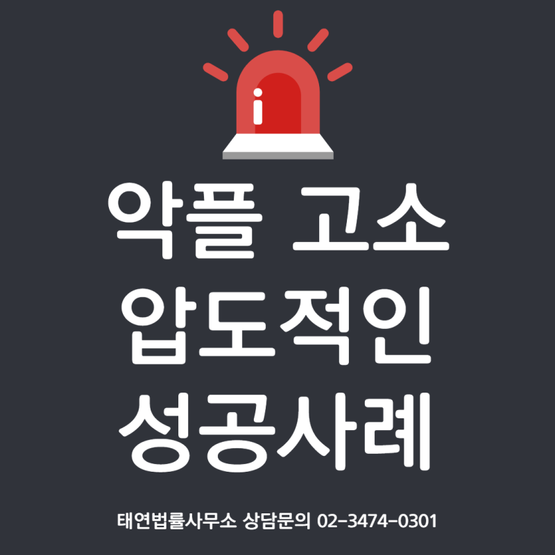 유튜브 악플 고소를 생각하고 계신다면