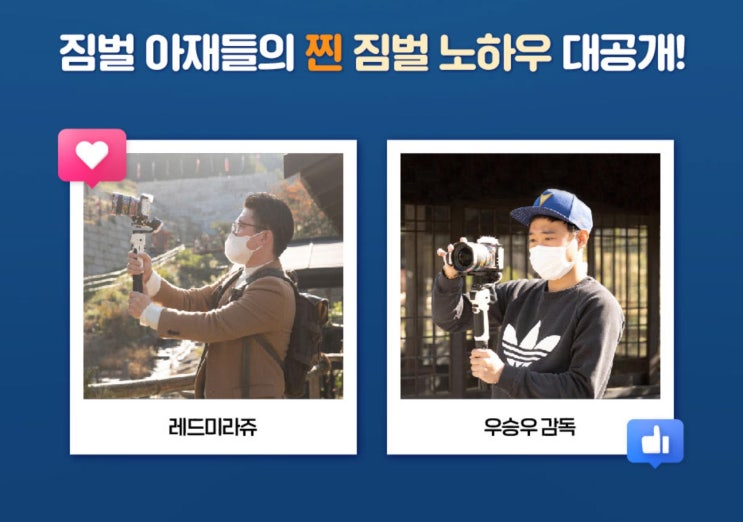  유쾌한생각 짐벌 아재들의 찐 짐벌 운용 세미나 후기