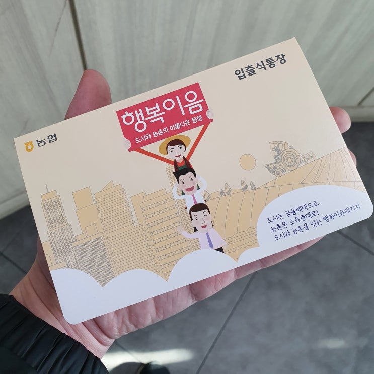  농협 다쓴 통장 다른 지점에서 재발급이 가능할까요? (NH농협 통장 이월 발급 비용? 도장 신분증 필요? NH 농협은행 아니에요)