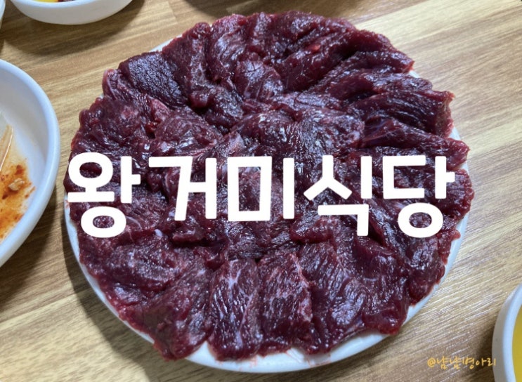  대구맛집_왕거미식당