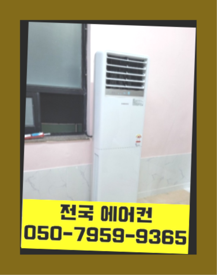  호계동 실외기 ? 에어컨! 제일빠른설치/거짓없는견적 완전대박