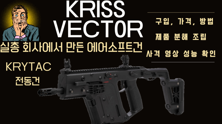  실총 회사에서 만든 크리스벡터 리뷰 영상 업로드.