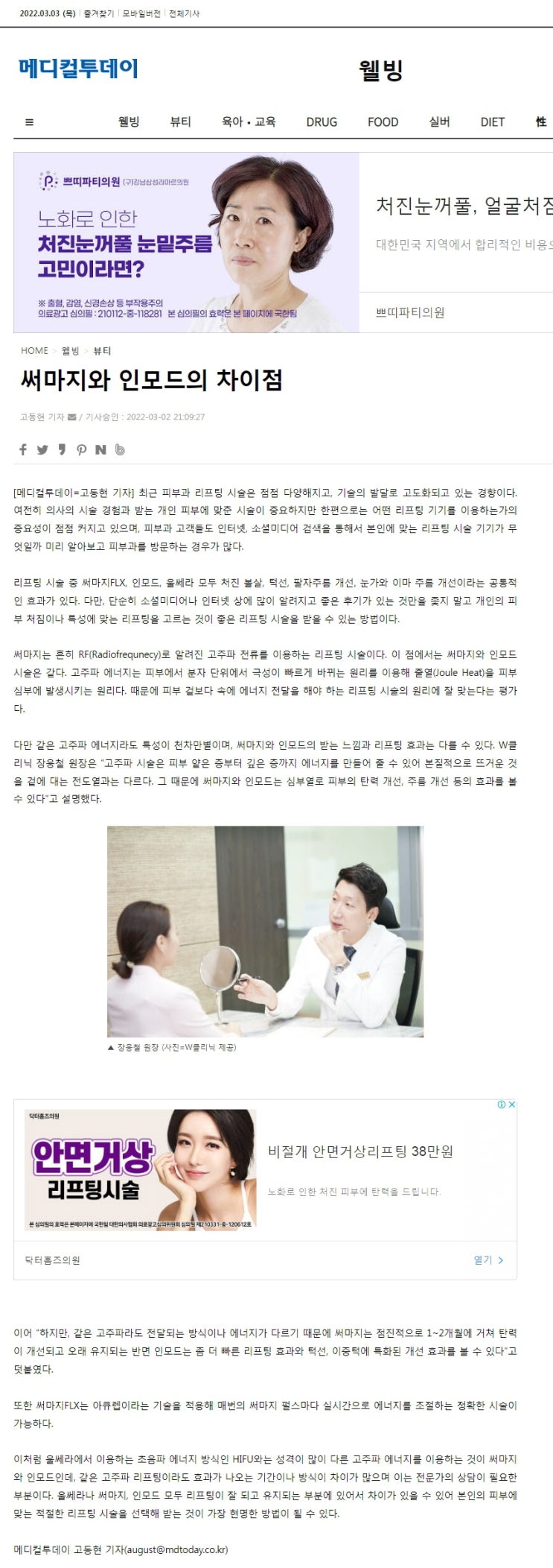  [뉴스보도] 써마지와 인모드의 차이점