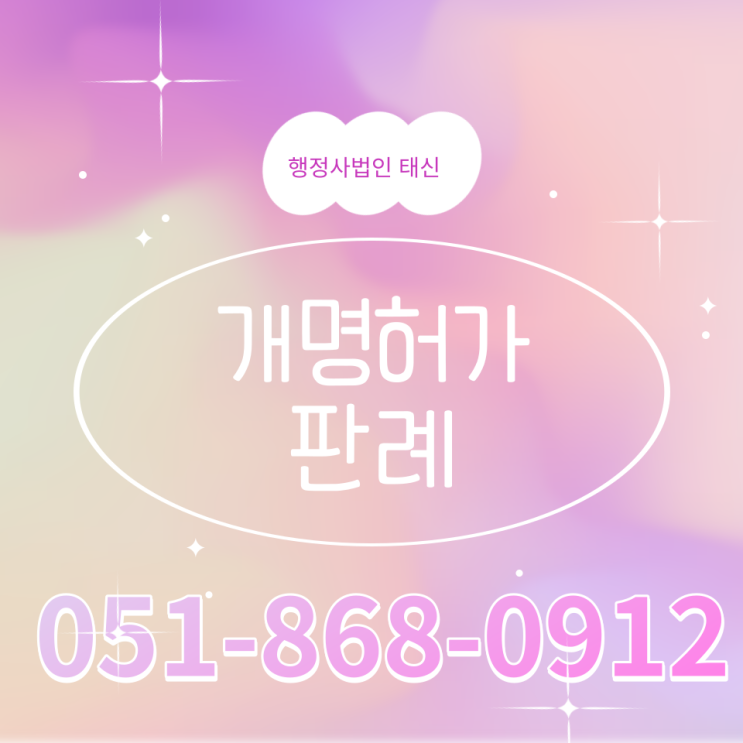  개명신청 및 허가 알려드립니다 서울 / 경기도 / 부산