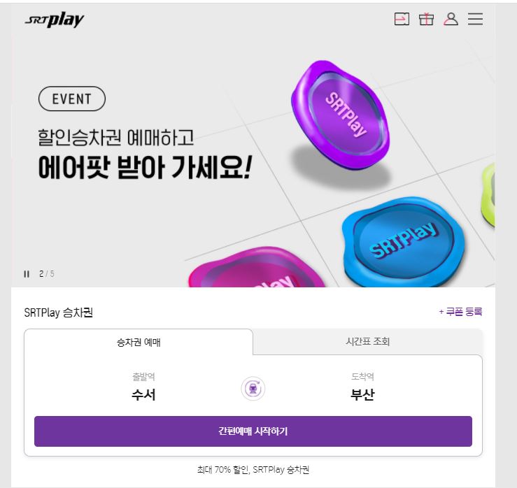  srt 노선 싸게 예매하는 법(모범납세자, 3세대 동행, 임산부, 다자녀, 청소년 할인), srt play 이용방법