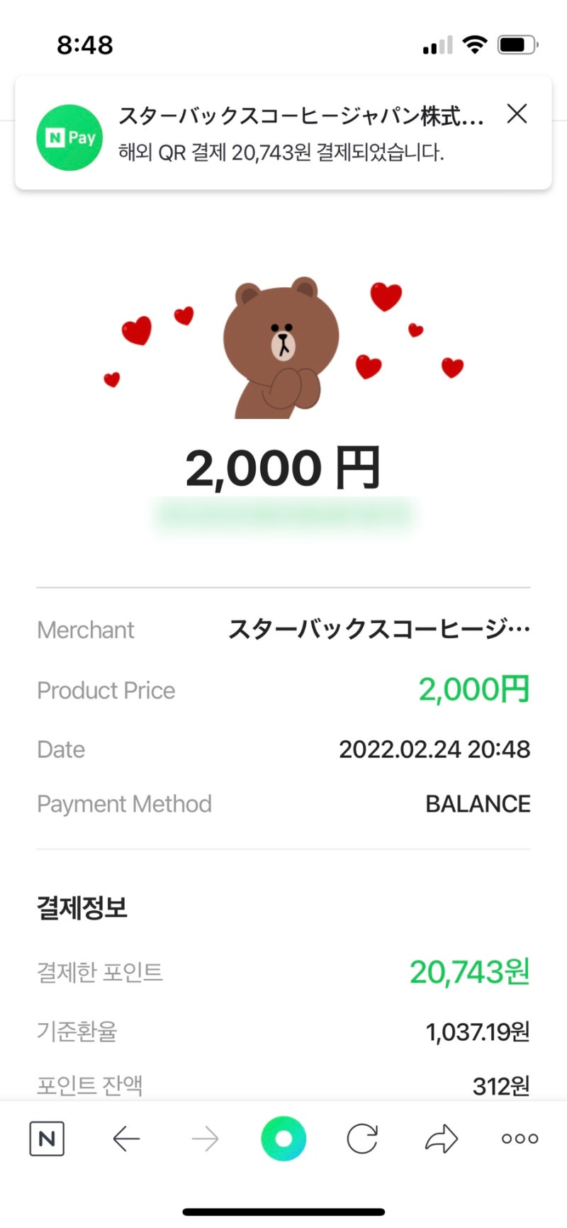 한국에서 일본으로 기프티콘 선물 보내기! 스타벅스 네이버페이 : 네이버 블로그