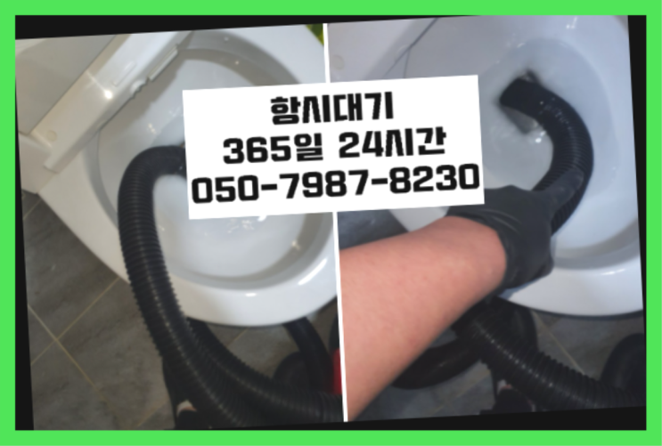  성수동1가 베란다배수구막힘 ?배관막힘 365일 24시간 출장 정답