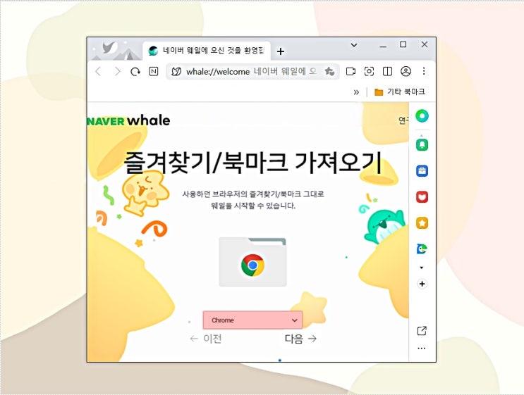 네이버 웨일 다운로드 즐겨찾기 추가 사용법 네이버 웨일 다운로드 즐겨찾기 추가 사용법