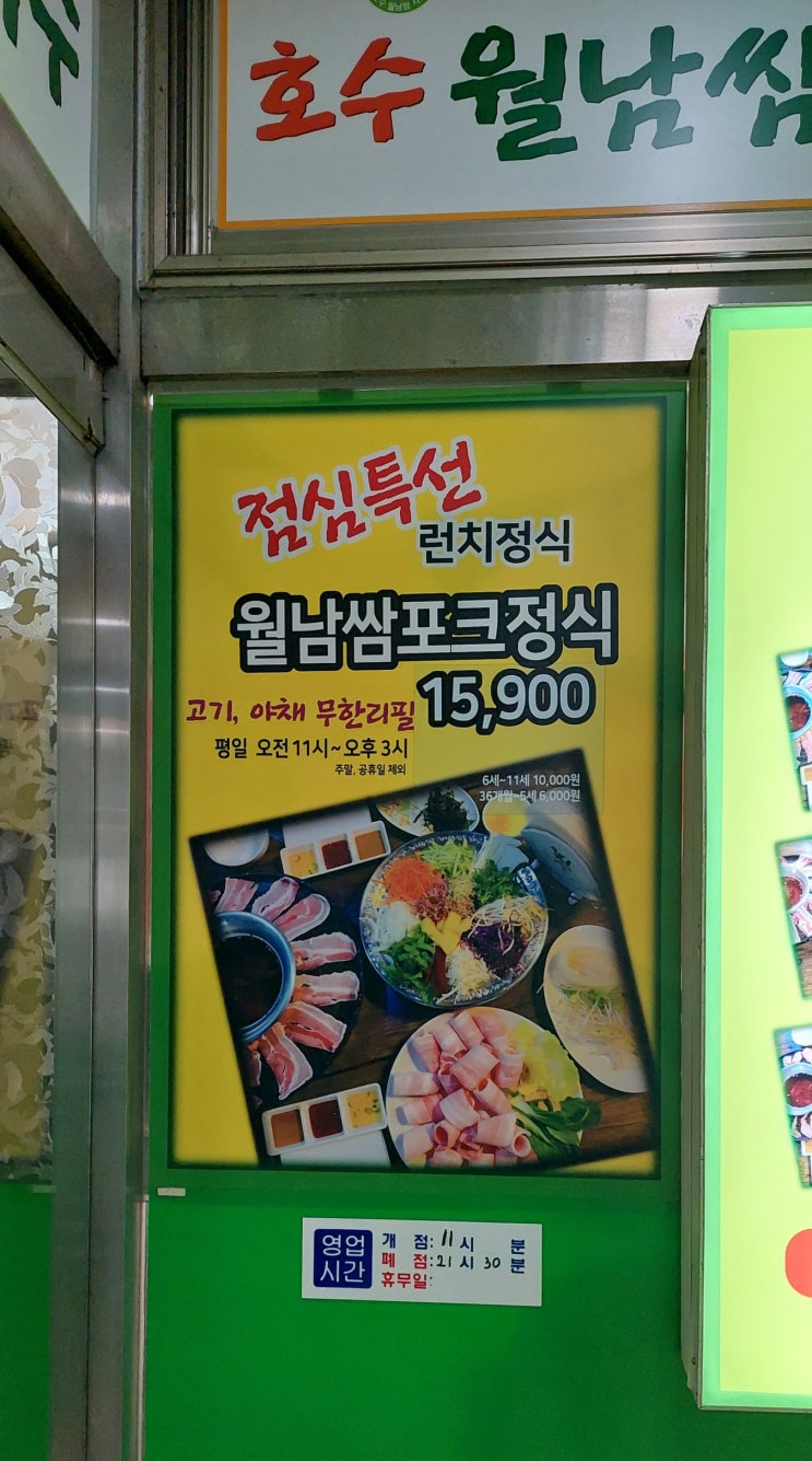  [고양 월남쌈 샤브샤브 맛집]일산호수공원 앞 무한리필 '호수월남쌈샤브샤브쌀국수'