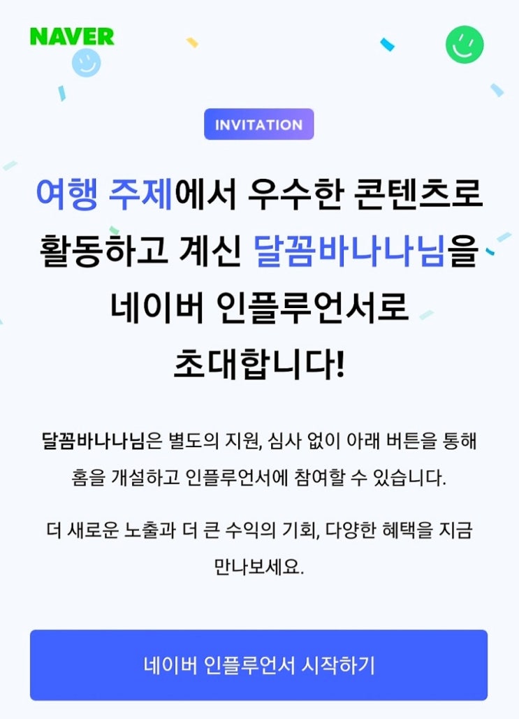  네이버 인플루언서 달꼼바나나 인사드립니다.