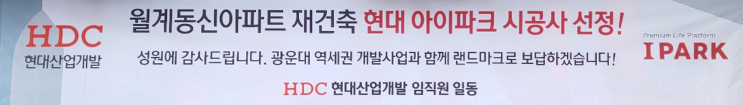  노원구 월계동 동신아파트 시공사 선정 완료
