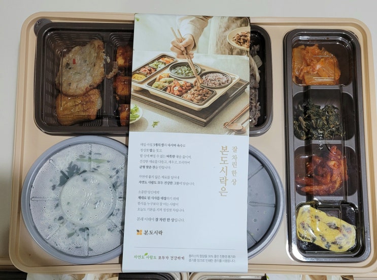  상동 배달 도시락 맛집 추천 본도시락 송내점