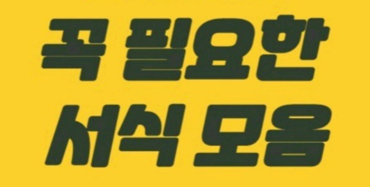  무료 이력서 양식 다운(한글)