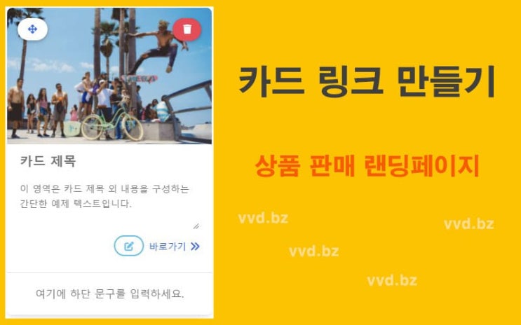  카드 링크 만들기와 활용 방법, 쿠팡 파트너스 | 비볼디