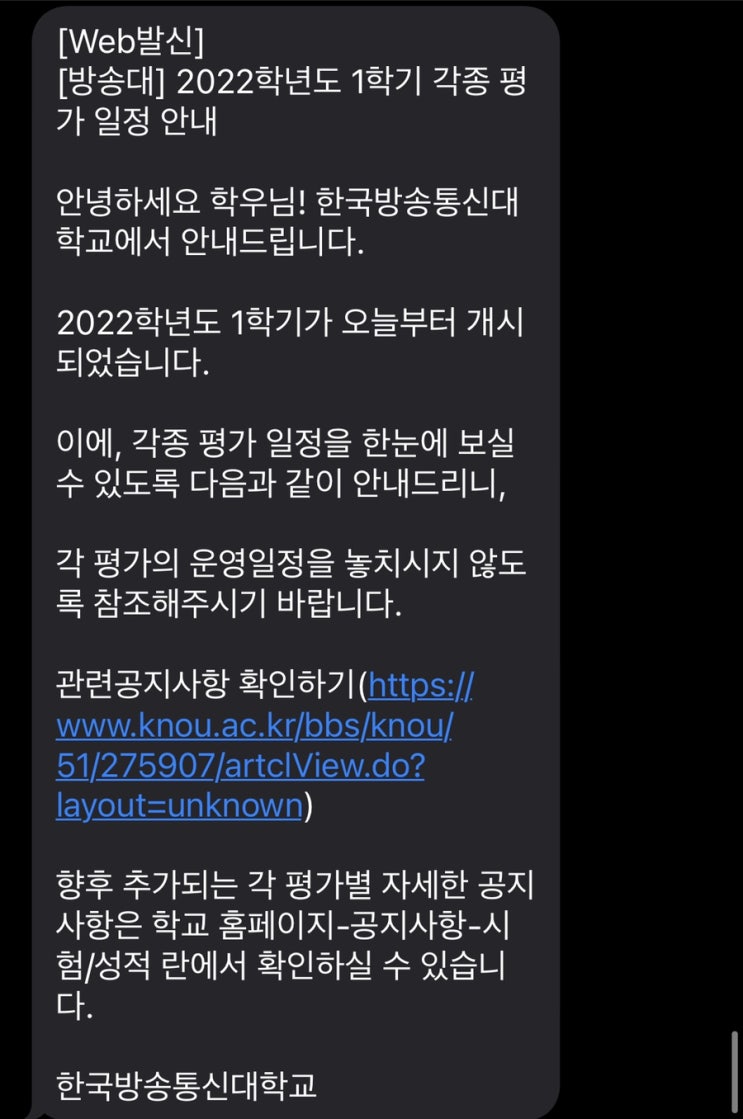  2022년 2학기 방통대 개강