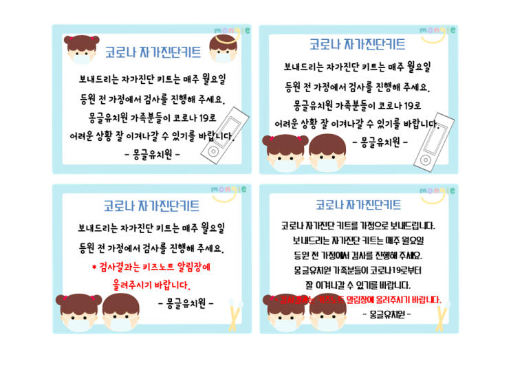  [몽글랜드]코로나_자가진단키트_문구, 라벨