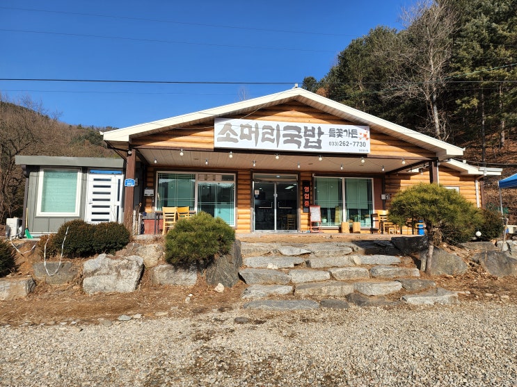  남춘천 아침식사  춘천 국밥맛집 든든한 한끼 식사 들꽃가든 남춘천 후기