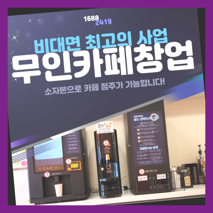  영등포동7가무인창업비용 창업은 카페다모 초대박!!