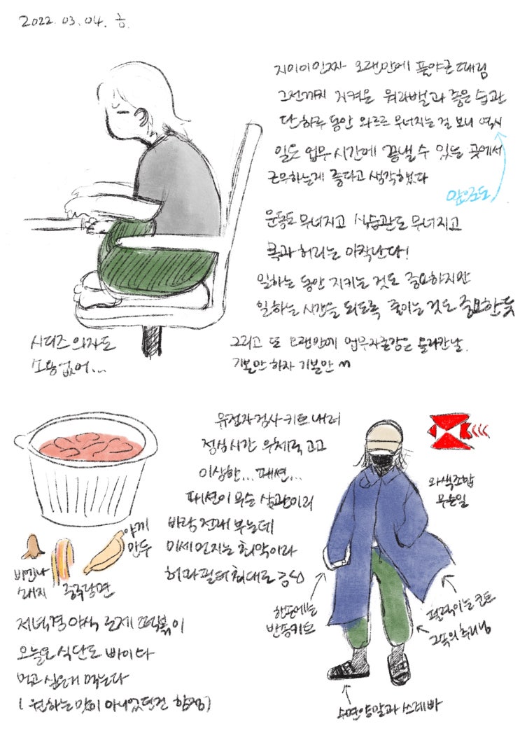  3월 4일 그림 일기