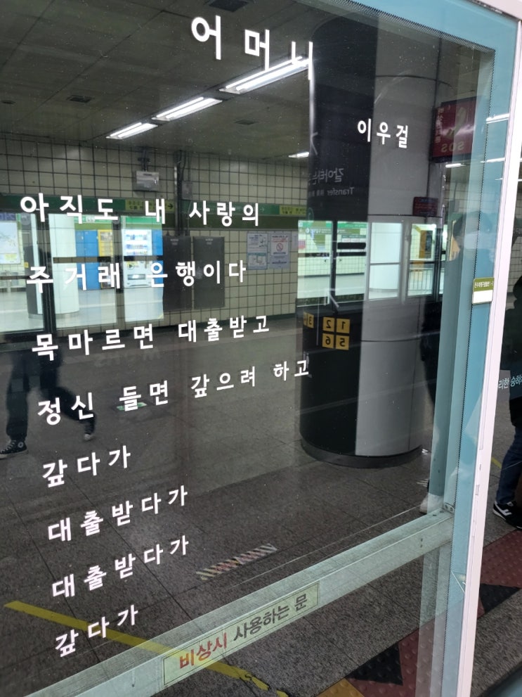  [건대입구역 지하철 시] 제목: 어머니 ;;