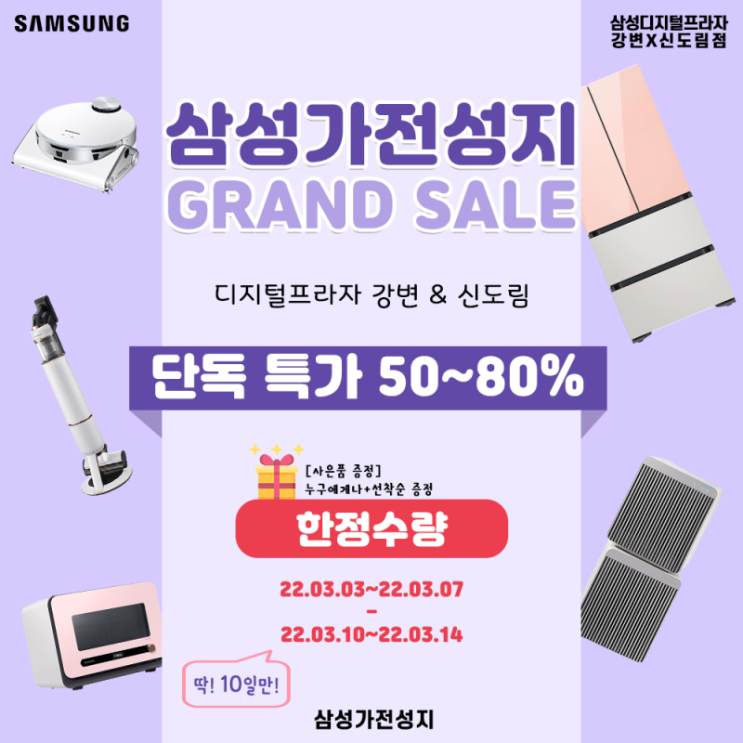  삼성디지털프라자 신도림점만의 가전 싸게 사는 법ㅣ최대 80프로