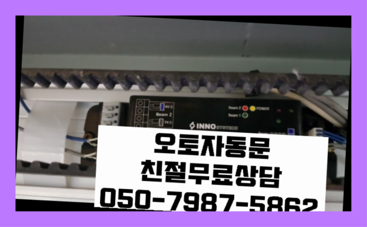  공릉1동 자동문모터 자동문수리/설치/AS 진리네요~