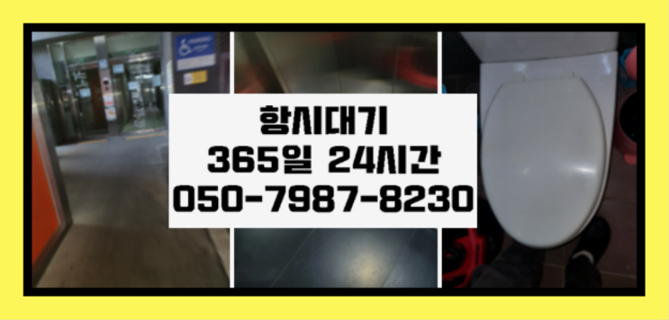  신길5동 하수구막힘세제 ?배관막힘 365일 24시간 출장 인생템