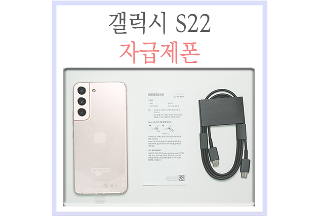 갤럭시S22 자급제 찾는다면 쿠팡 자급제폰