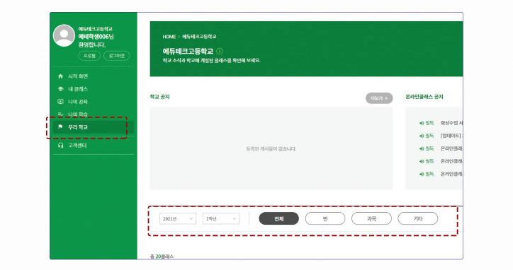  EBS 온라인클래스 가입에서 탈퇴까지 자주 묻는 질문 모음