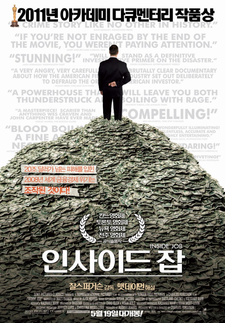  다큐 모든것이 조작된 것이다 [ '인사이드 잡' ]