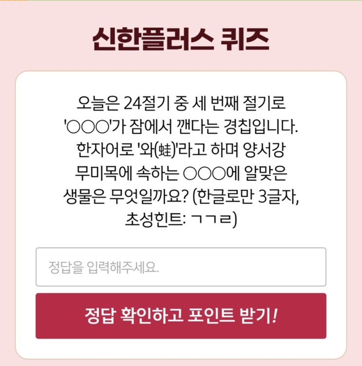  3월 5일(토) 신한 위드(WITH)퀴즈 / 쏠퀴즈 / OX퀴즈