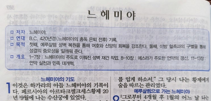 느헤미야 1장 느헤미야 1장