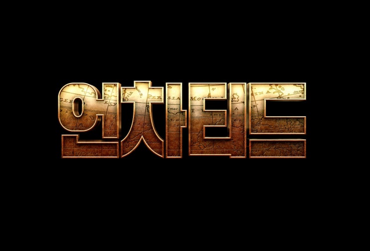 영화 모험 액션물 언차티드 실 관람후기