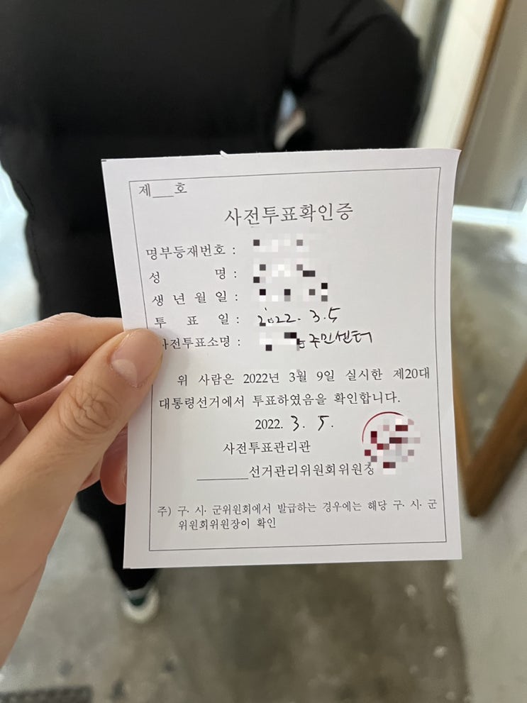  사전 투표 완료!