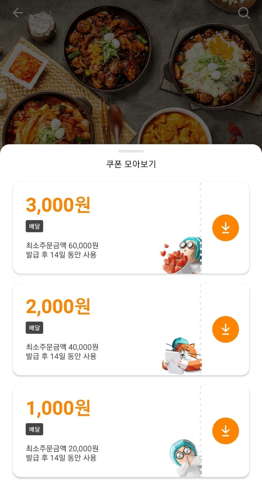 요달의찜닭 감천점 사진 2
