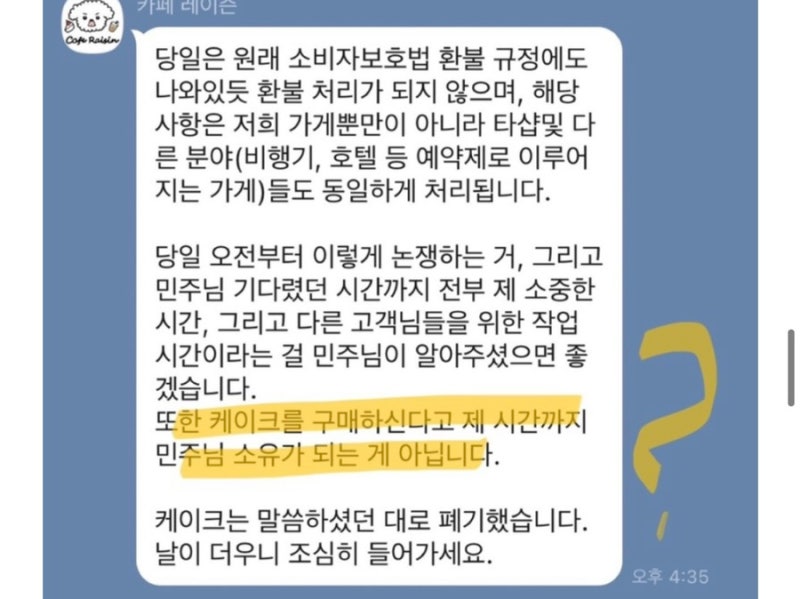 [카페 레이즌] 레터링 케이크 폐기 논란 : 네이버 블로그