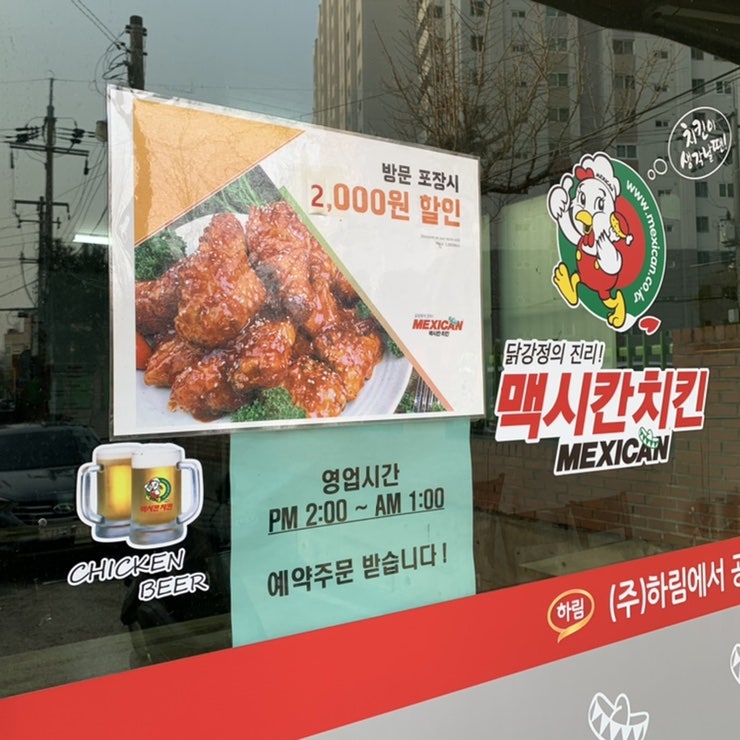 맥시칸치킨 중산점 사진 2