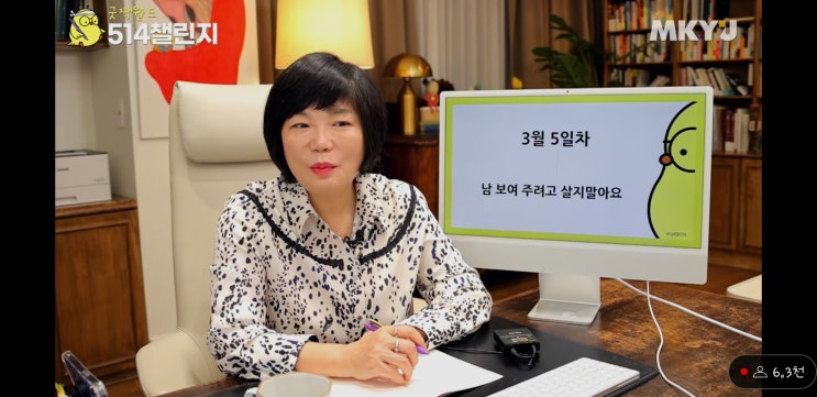  514미라클 모닝 남 보여주려고 살지 말아요