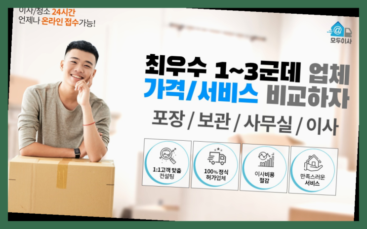  운암3동 자취방이사? 직접 추천하는 이사업체  간지