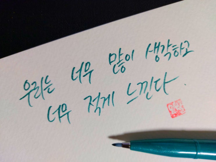  [1일 1캘리그라피] 찰리 채플린 명언 1