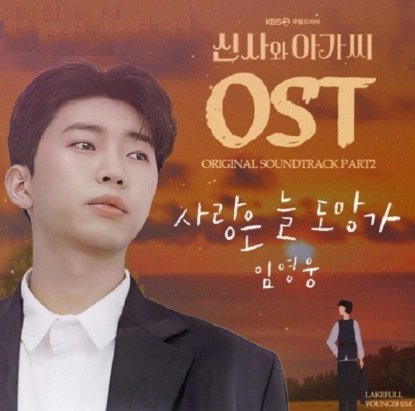 불후의 명곡 노래모음 - 신사와 아가씨 특집 : 임영웅 - 사랑은 늘 도망가 - 박하나 & 엔플라잉 유회승 불후의 명곡 노래모음 - 신사와 아가씨 특집 : 임영웅 - 사랑은 늘 도망가 - 박하나 & 엔플라잉 유회승