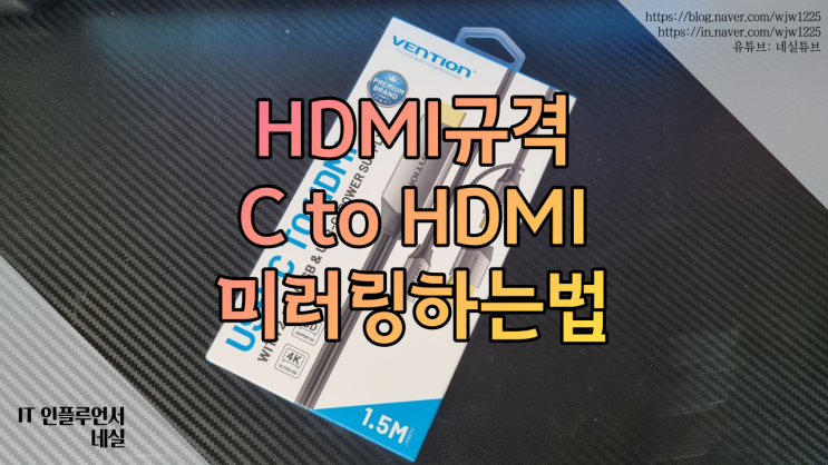 HDMI2.0 등 HDMI규격 총정리 C타입HDMI 는 어디 쓰는걸까?