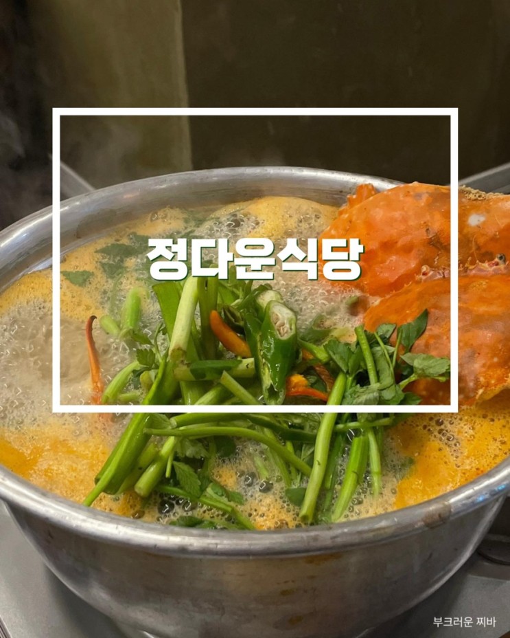 여수 봉산동 맛집 정다운식당